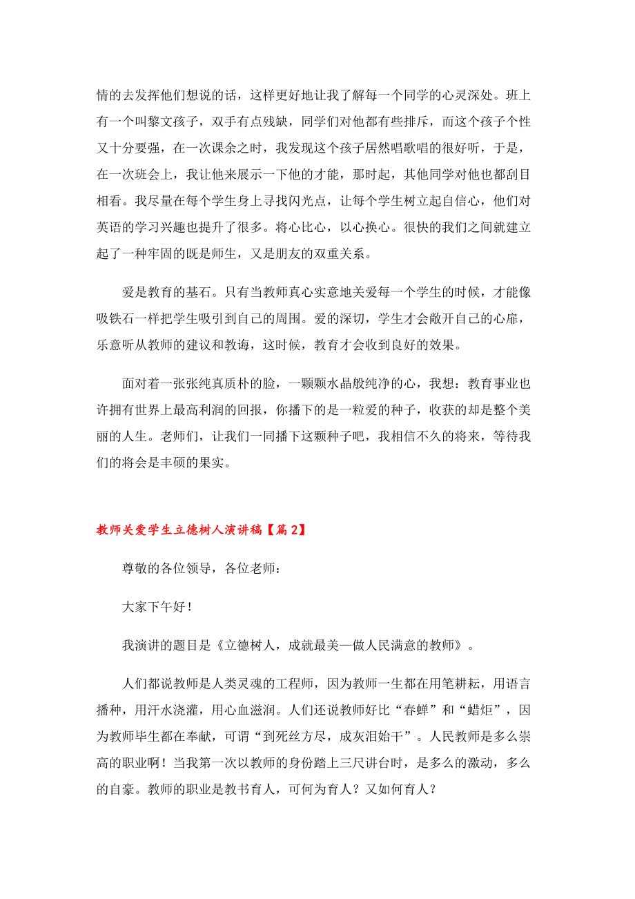 教师关爱学生立德树人演讲稿.doc_第2页