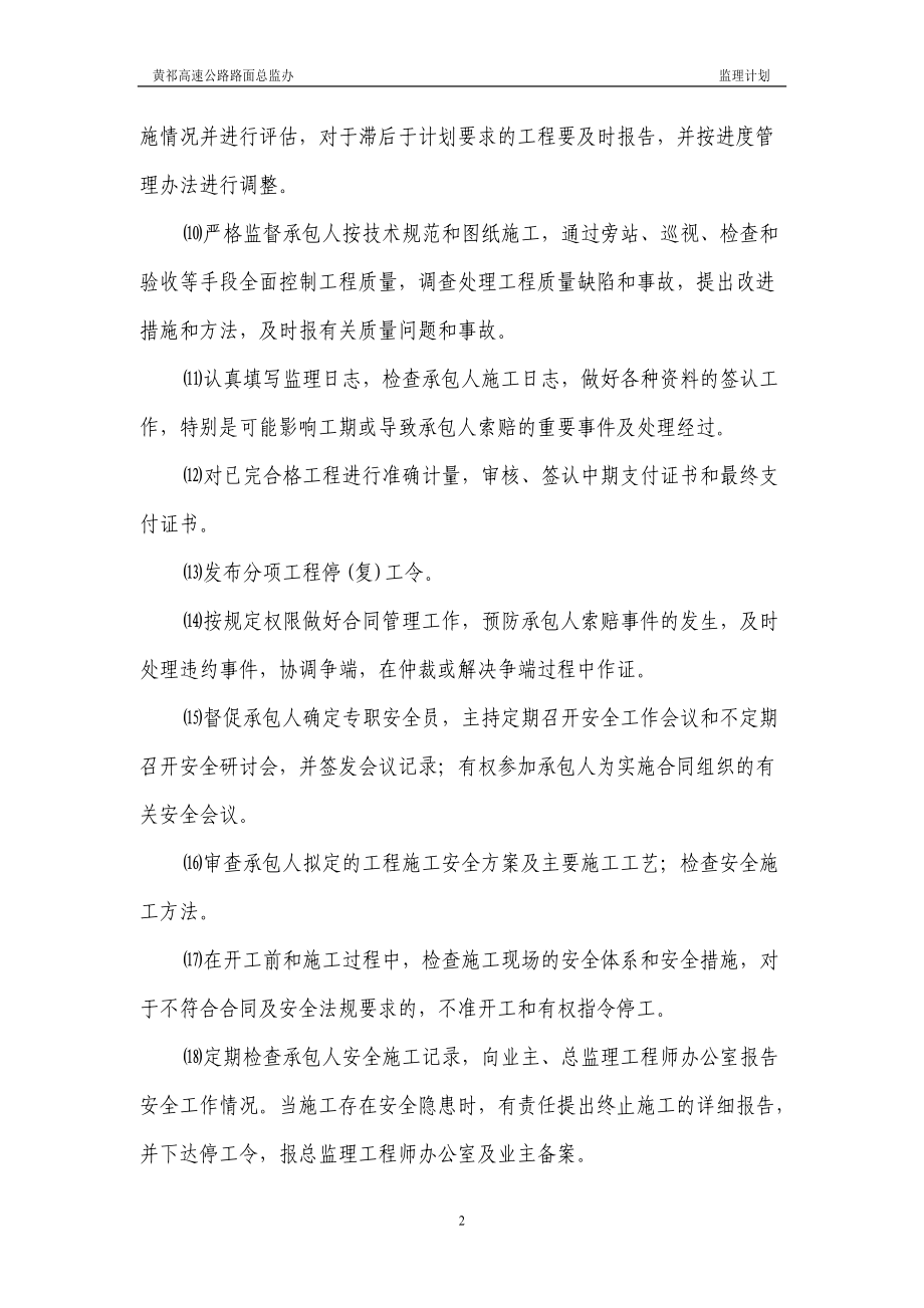 监理驻地办职责.docx_第2页