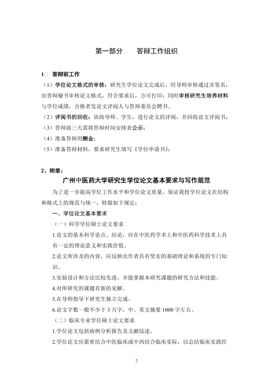 秘书工作职责.docx_第2页