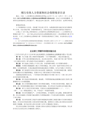 人力资源和社会保障部门规章.docx