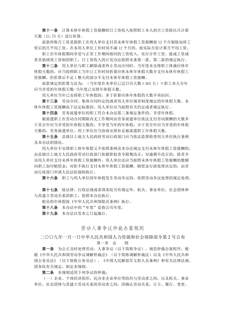 人力资源和社会保障部门规章.docx_第2页