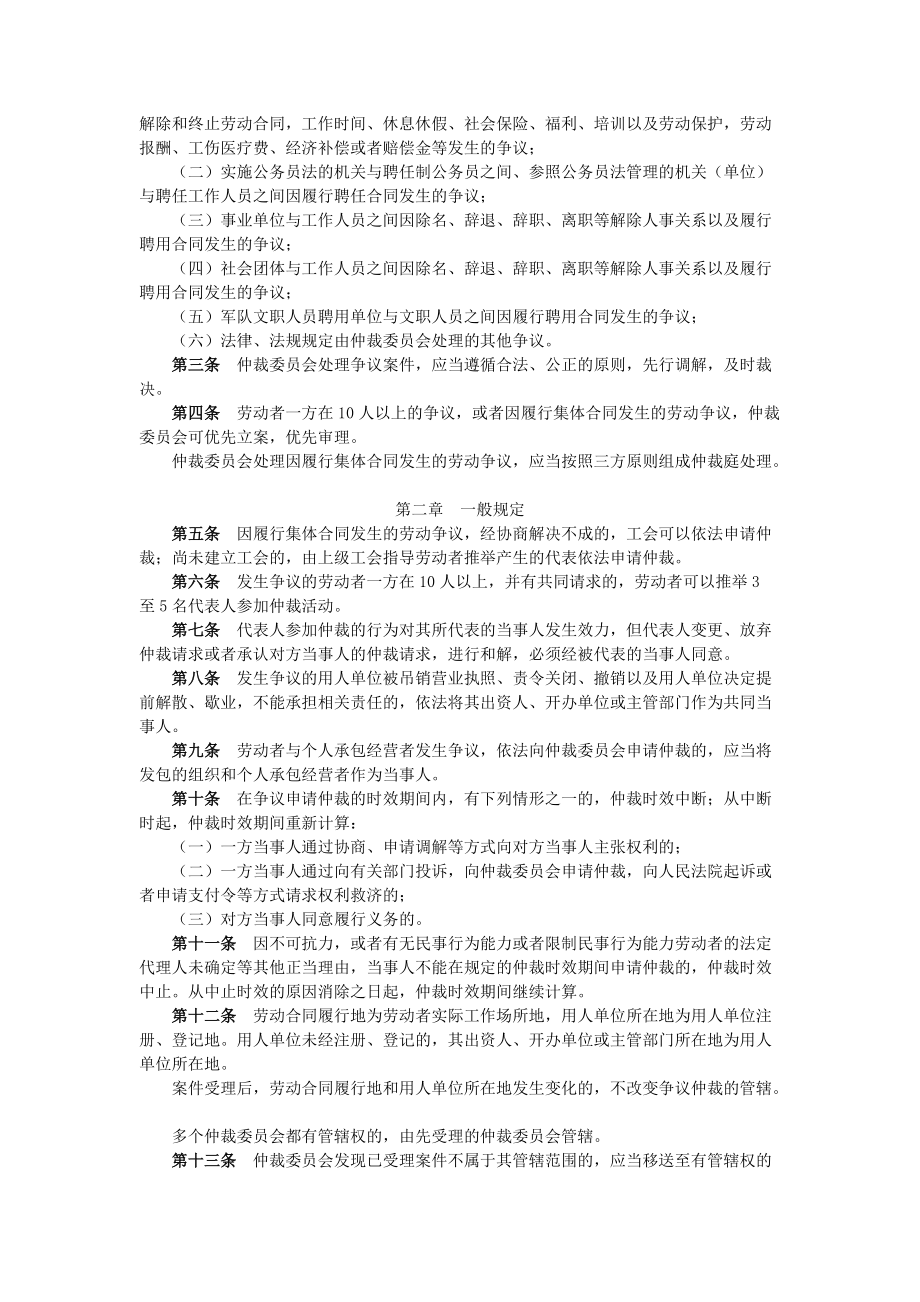 人力资源和社会保障部门规章.docx_第3页