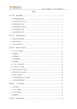 一对一教务部工作规范手册(99版本).docx