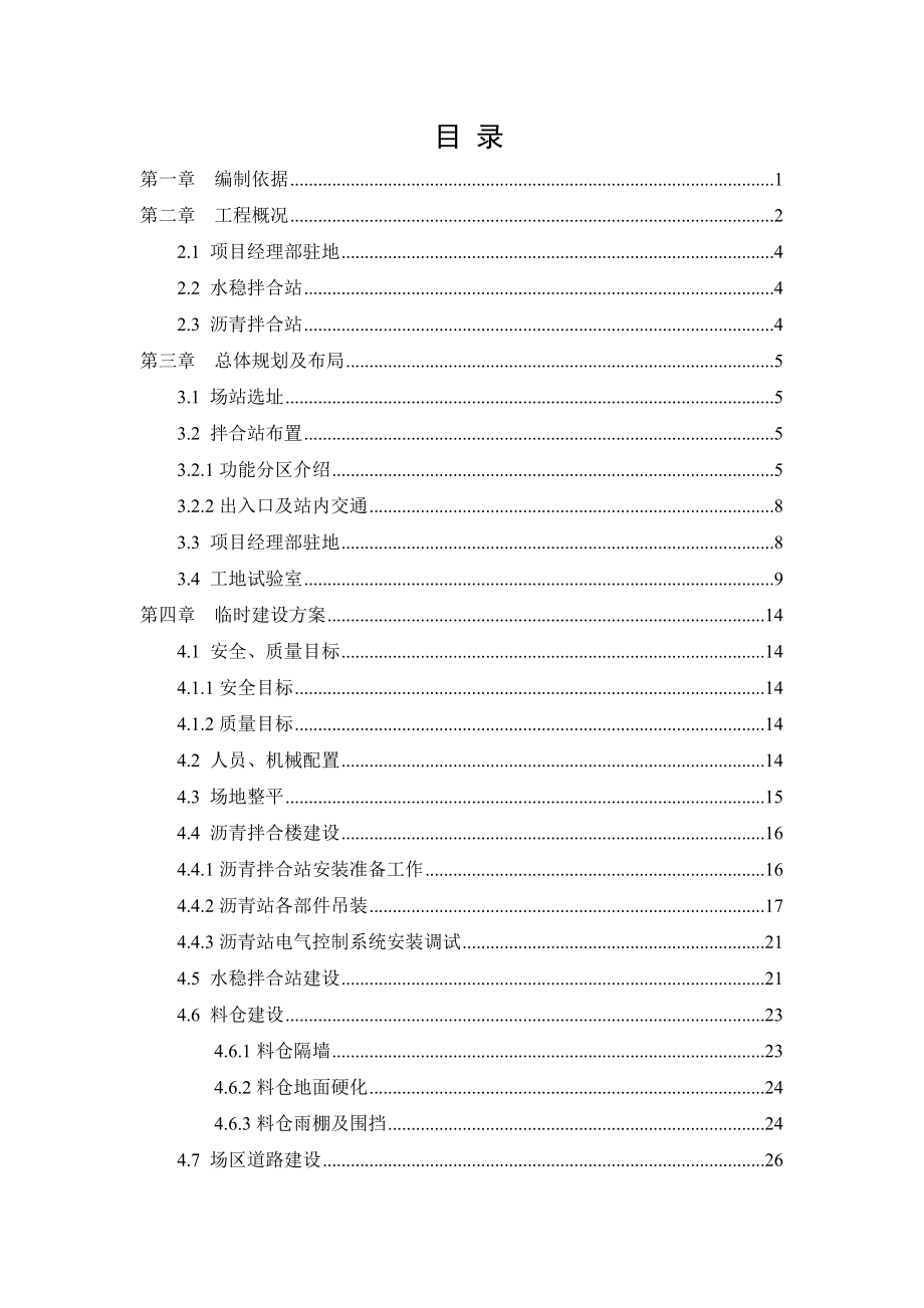 路面工程临建专项方案培训资料.docx_第1页