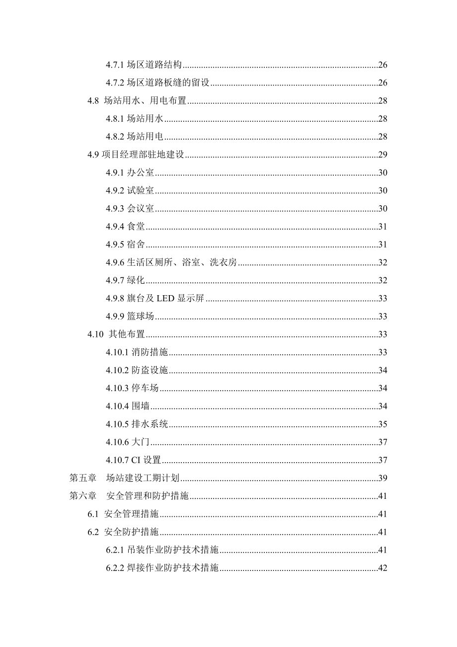 路面工程临建专项方案培训资料.docx_第2页