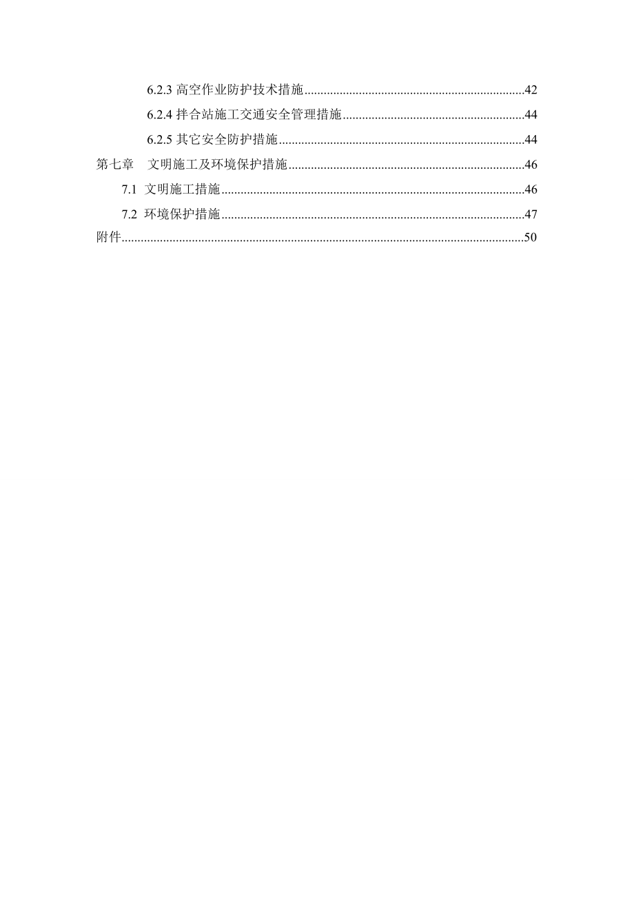 路面工程临建专项方案培训资料.docx_第3页