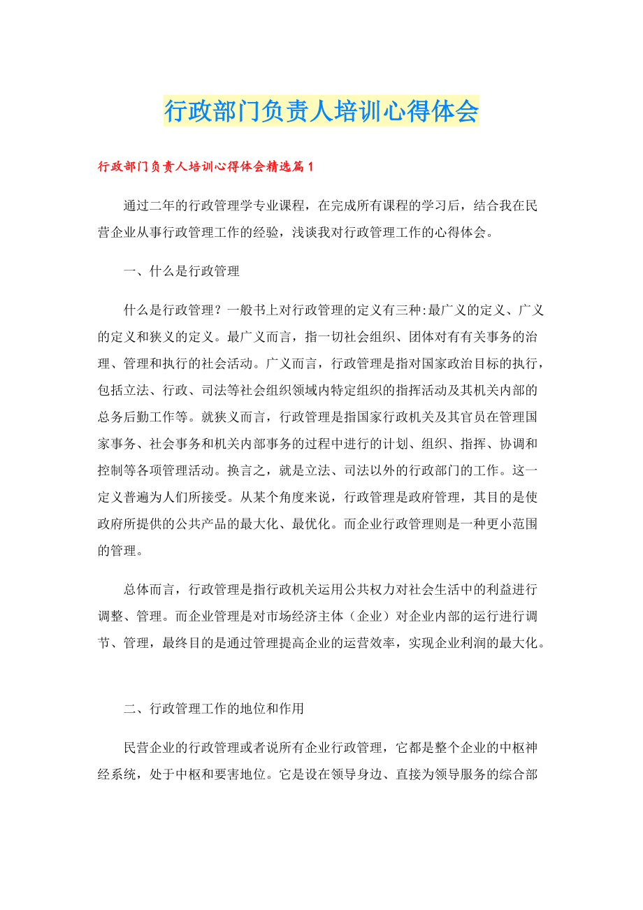 行政部门负责人培训心得体会.doc_第1页