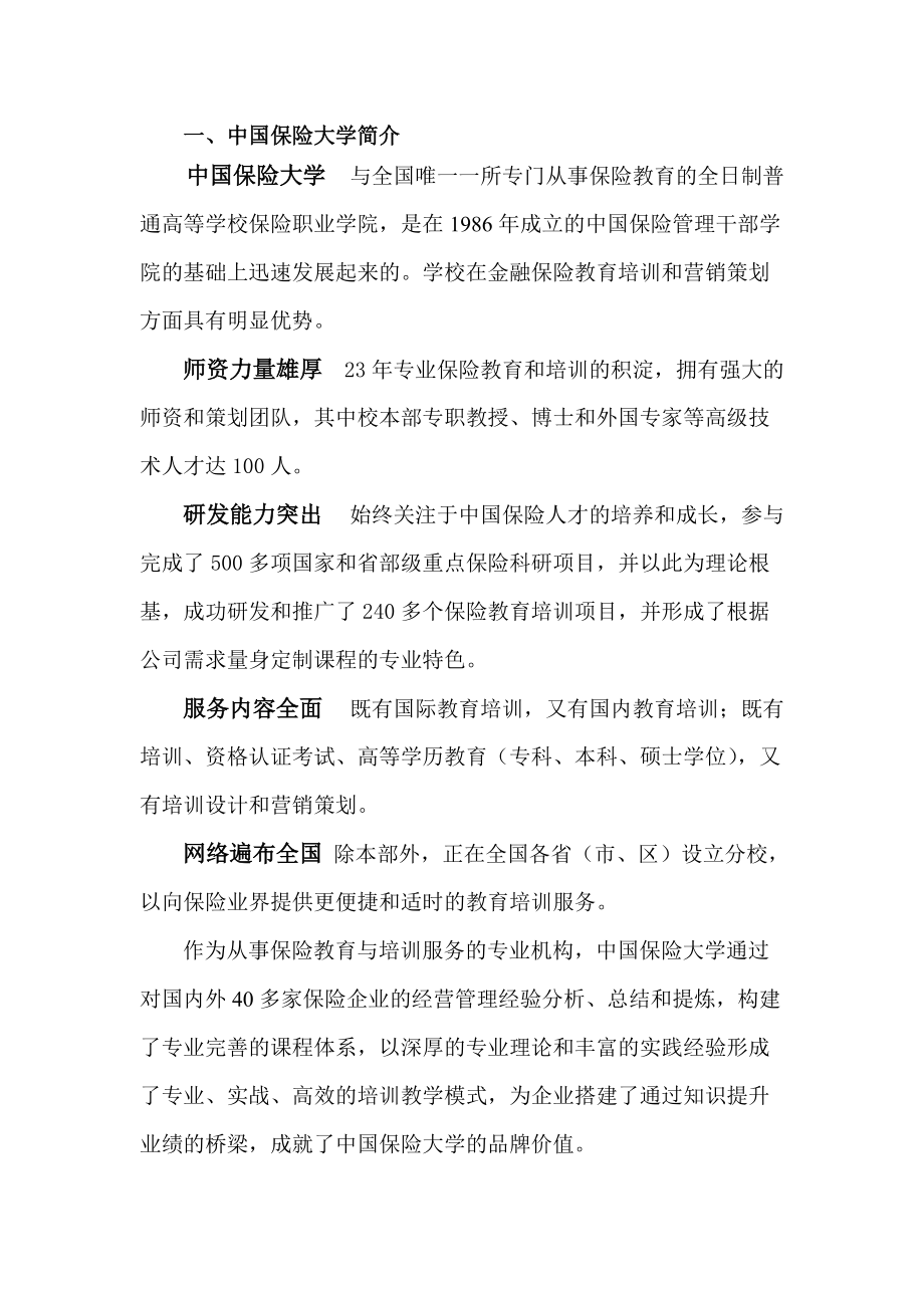 省公司教育培训部：.docx_第3页