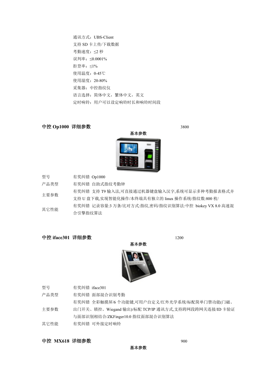 中控考勤机对比和参考价格.docx_第2页