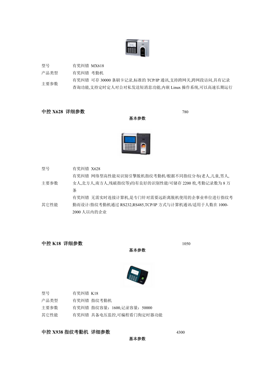 中控考勤机对比和参考价格.docx_第3页