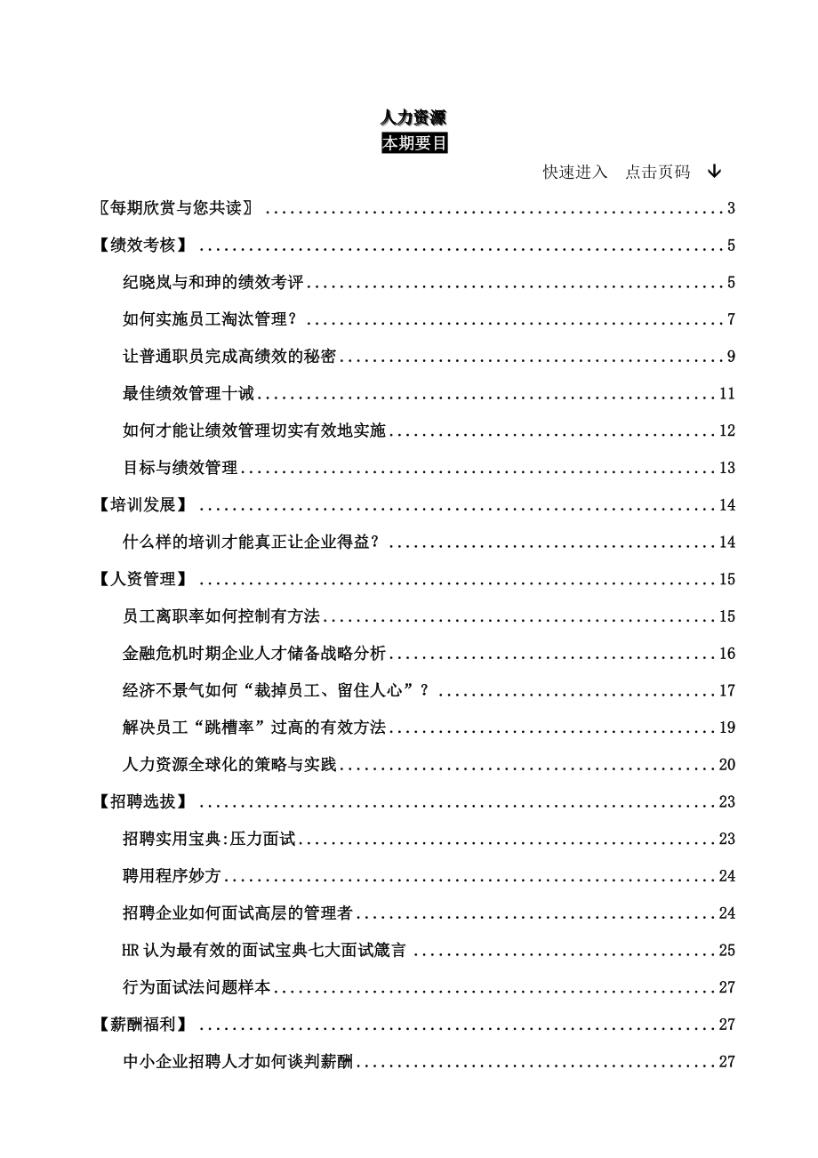 人力资源--如何实施员工淘汰管理.docx_第2页