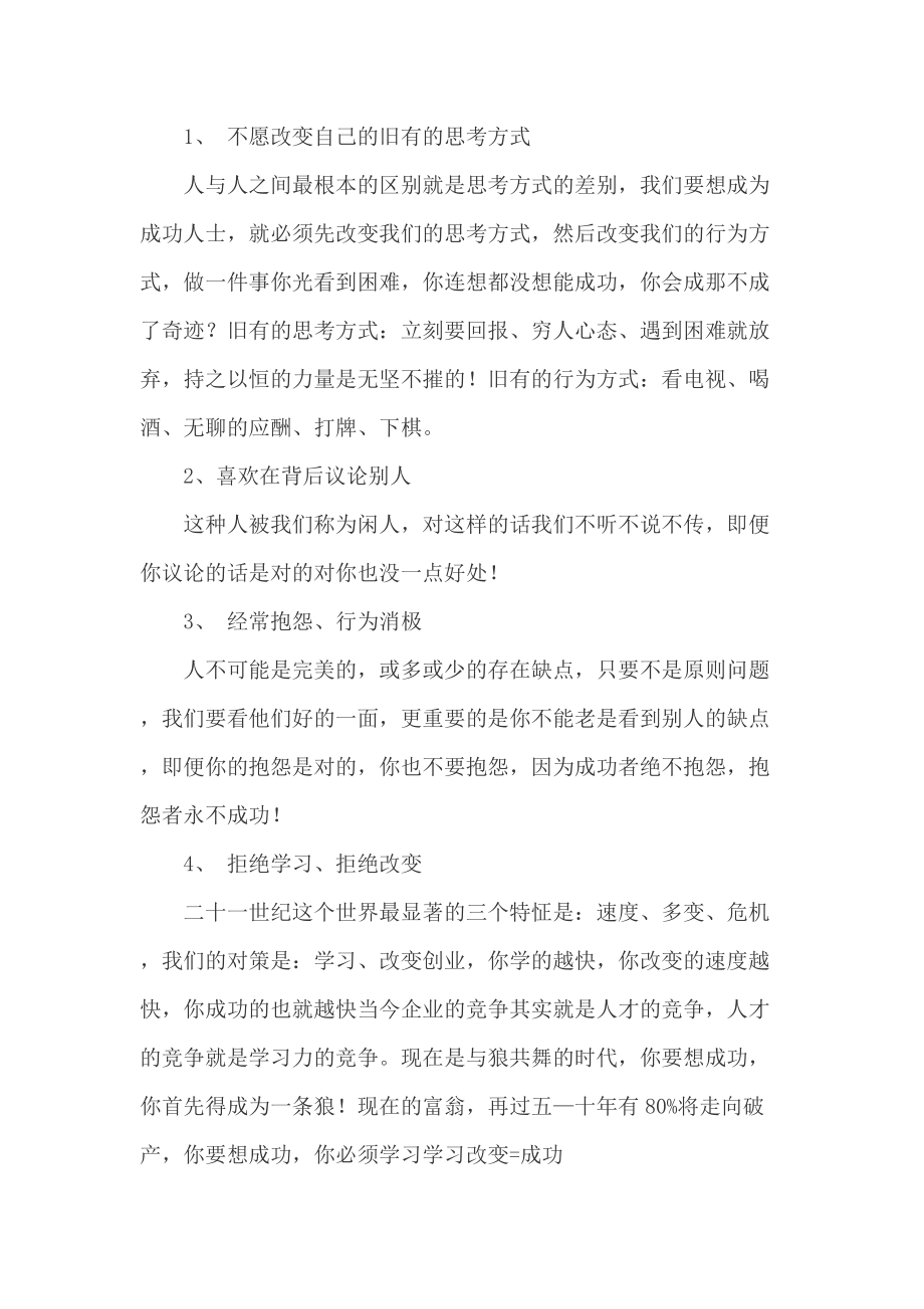 21个调整心态平衡心理和提升自我的方法.docx_第2页