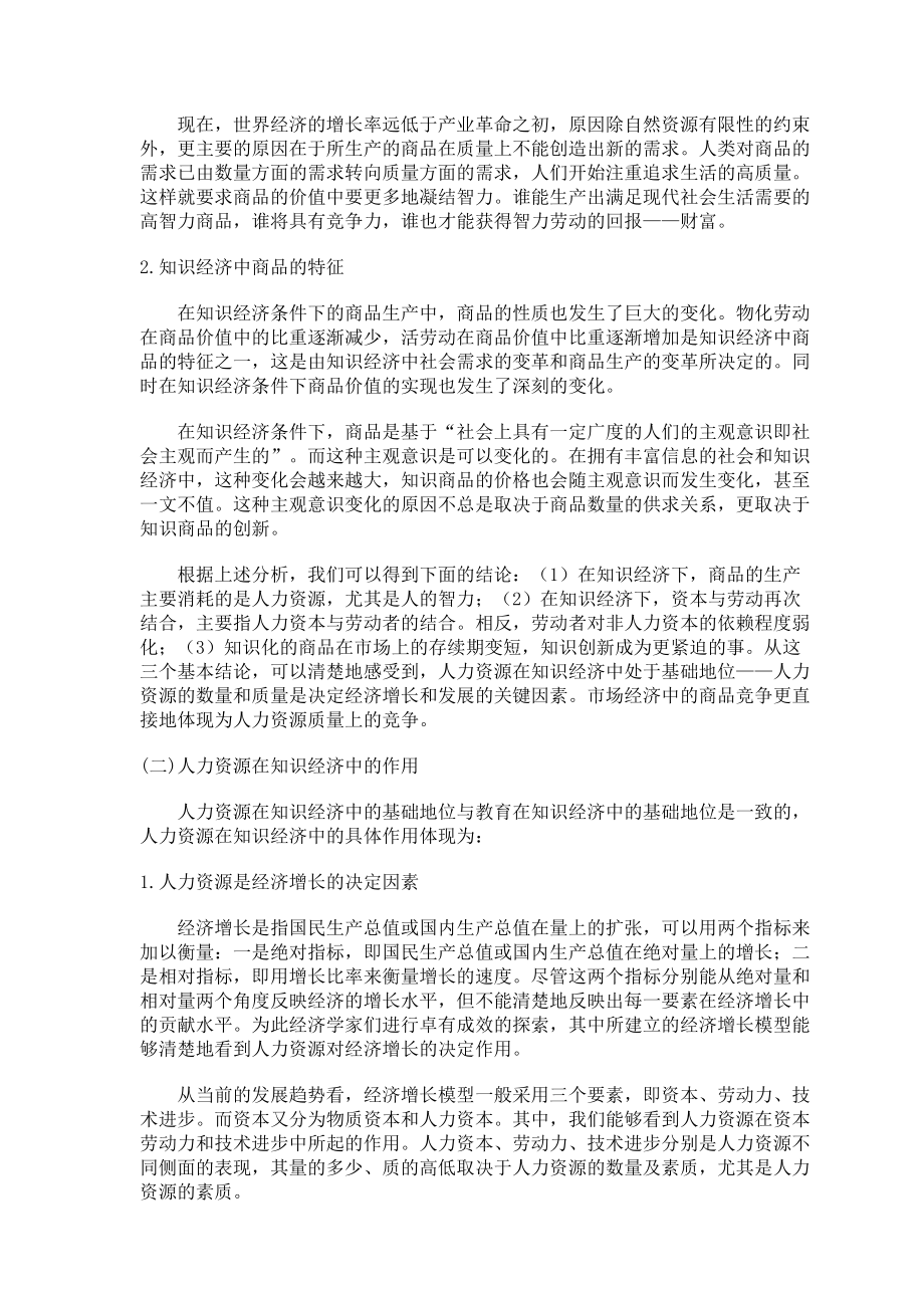 人力资源管理概论分析.docx_第3页