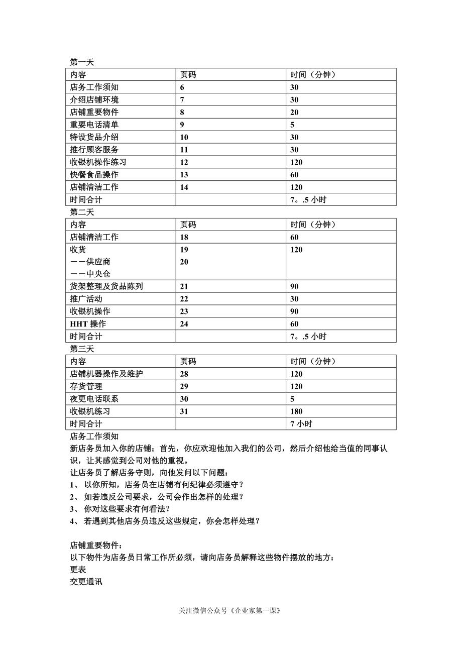 7-11店员培训手册P70.docx_第3页