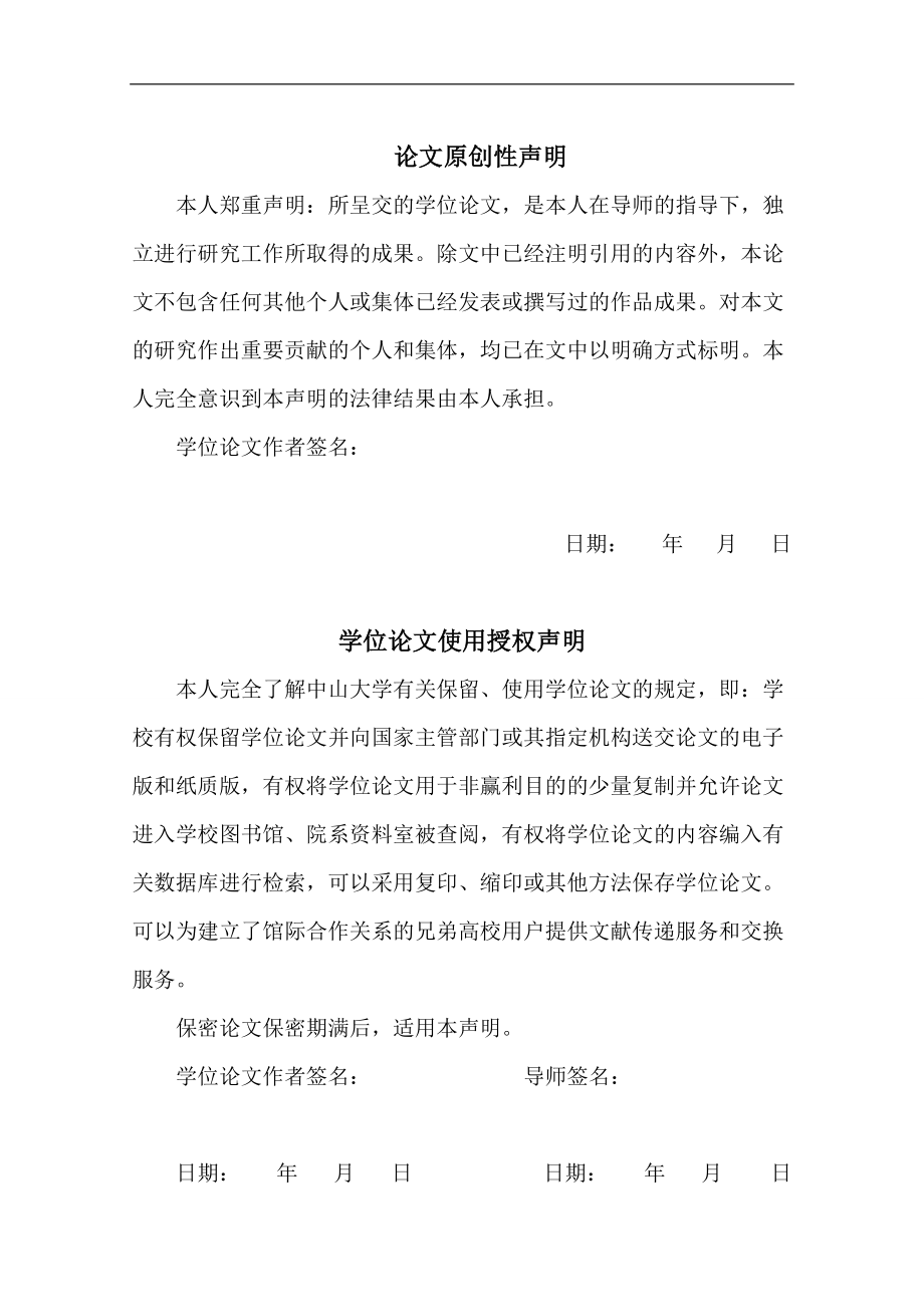 NG公司港务部薪酬体系优化研究.docx_第3页