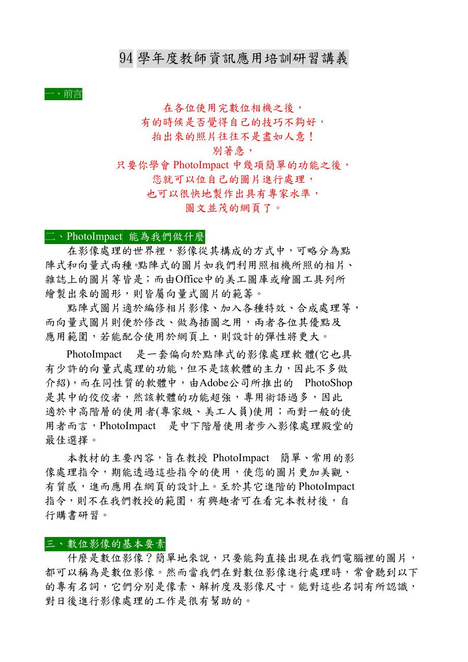 94学年度教师资讯应用培训研习讲义.docx_第1页