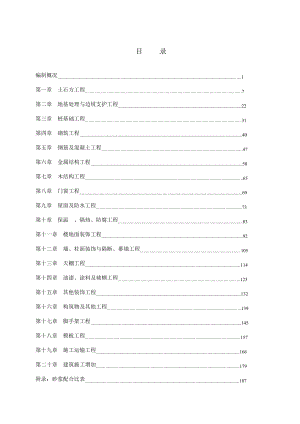 《山东省建筑工程消耗量定额》交底培训资料.docx