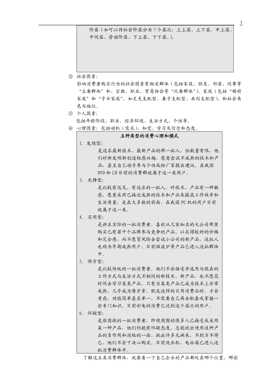 【精品培训】如何有步骤地开发区域市场.docx_第3页