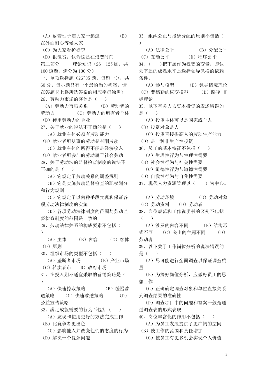 人力资源管理师三级考试真题及答案.docx_第3页