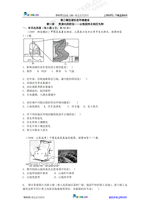 [独家精品]XXXX学案与测评地理人教版必修3第2章 区域生态环境建设(.docx