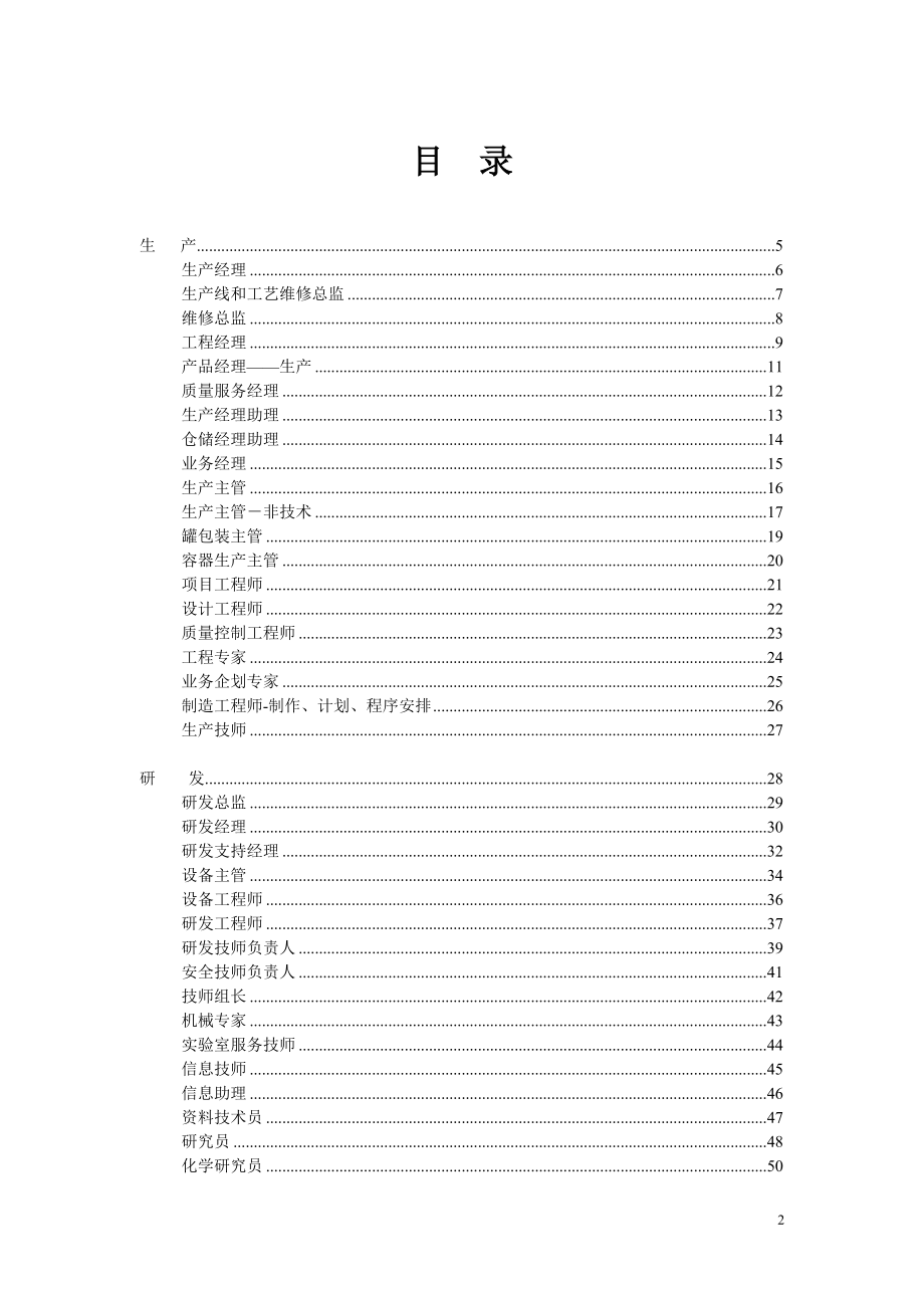 【超级专业】最全绩效考核KPI指标库word文档.docx_第3页