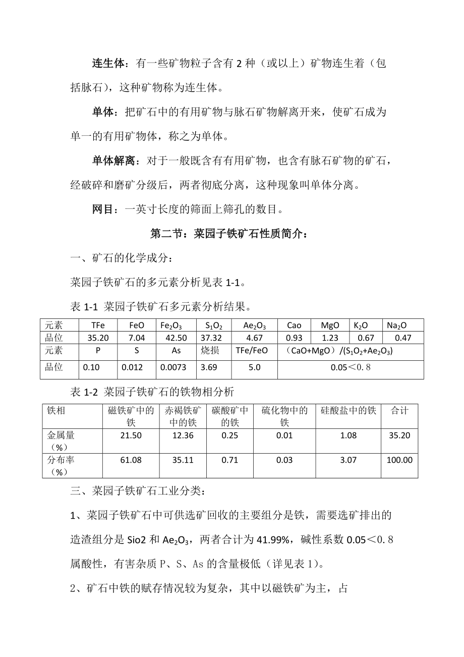 菜园子选厂岗位工培训简明教材.docx_第2页