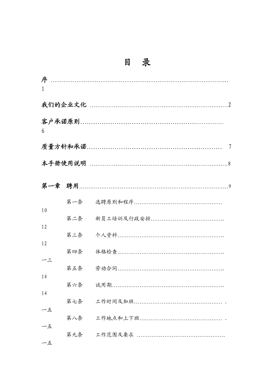 阿尔卡特员工招聘手册.doc_第1页