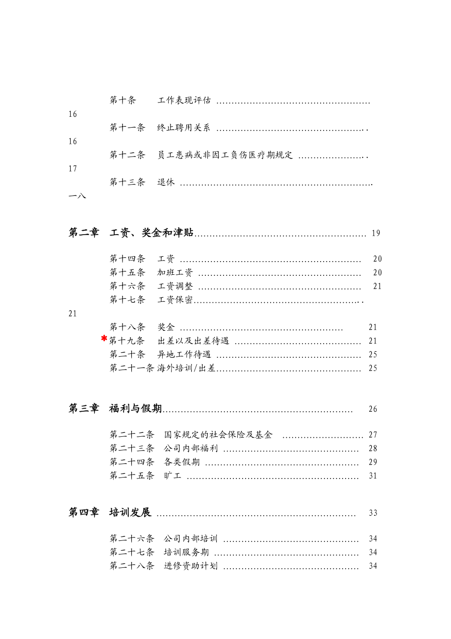 阿尔卡特员工招聘手册.doc_第2页