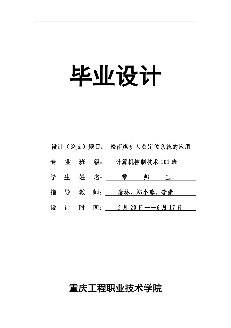 人员定位系统的应用.docx_第1页