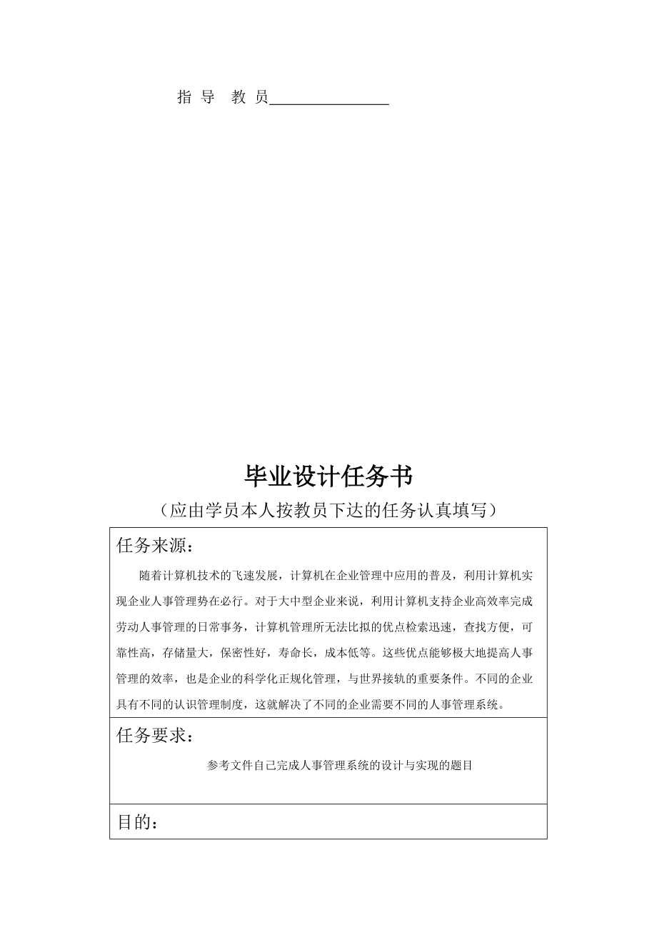 人事管理系统的设计及其实现.docx_第2页