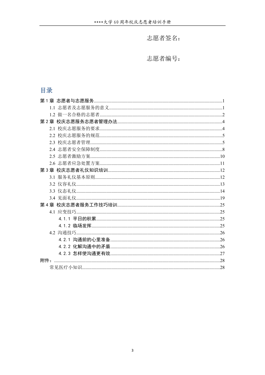 高校校庆志愿者培训手册.doc_第3页