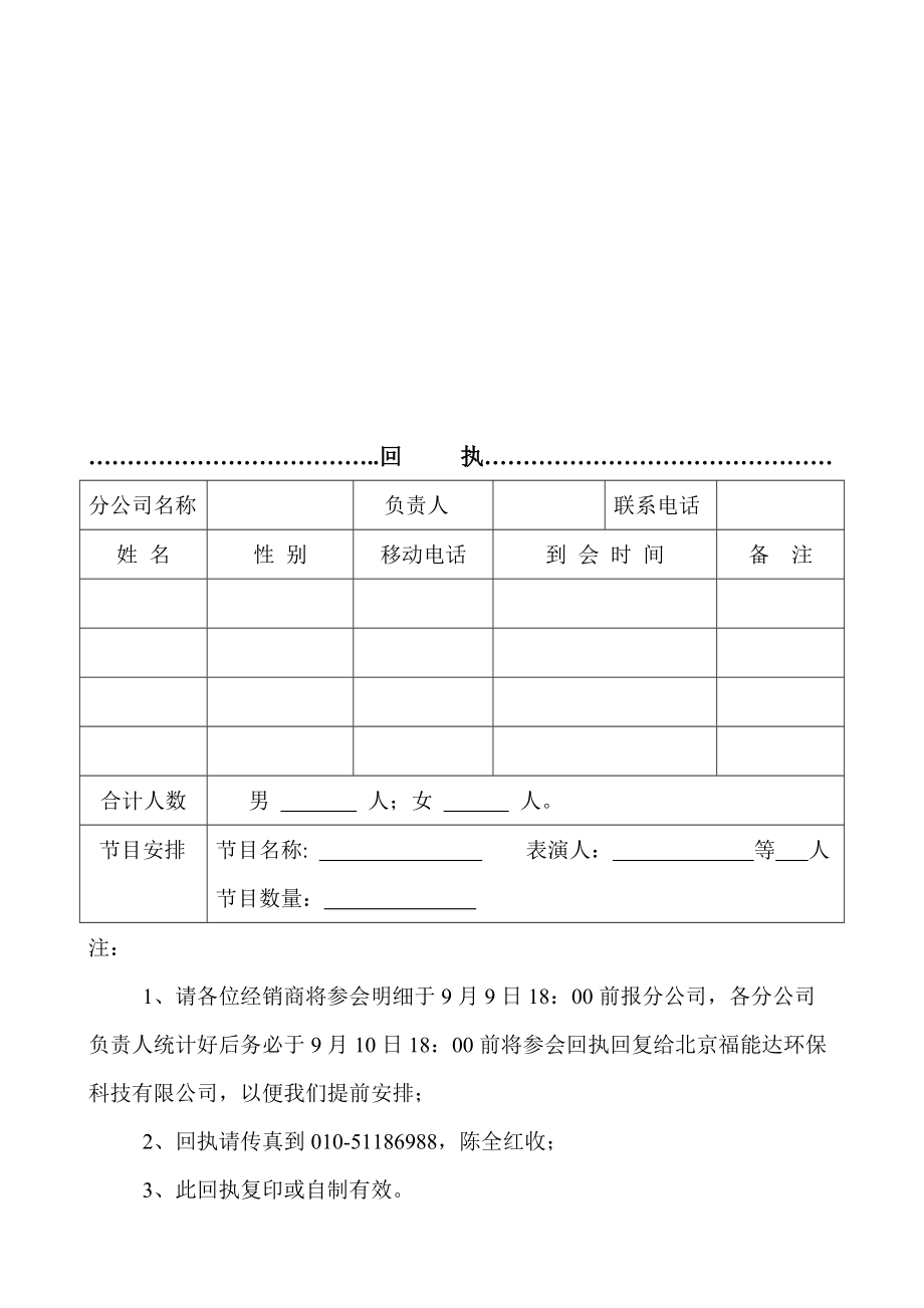 第五期职业经理人培训会.docx_第3页