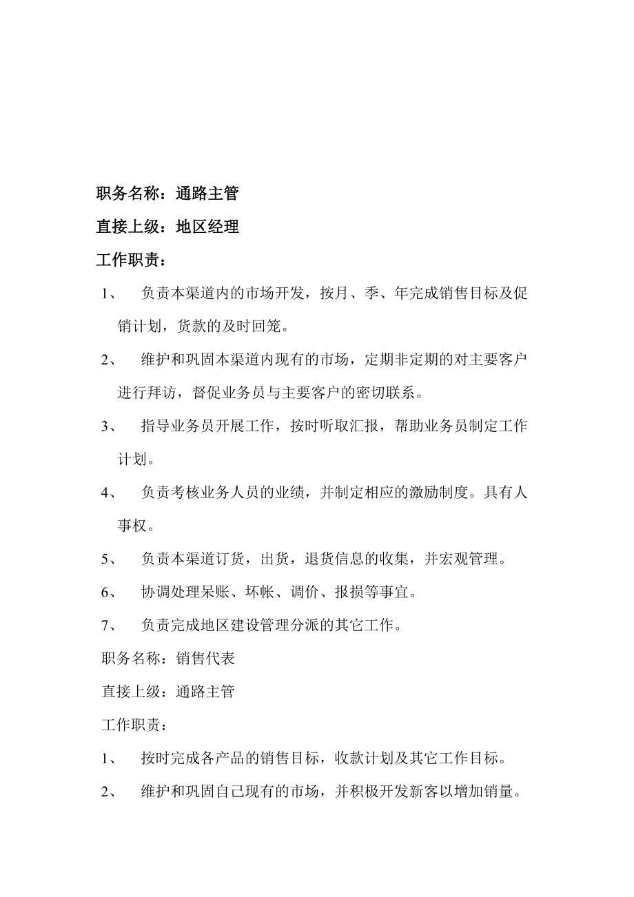 销售部岗位职责大全汇总个docx.docx_第3页