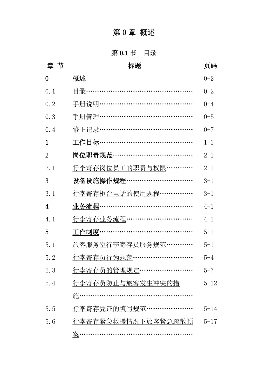 行李寄存部岗位操作手册.doc_第2页