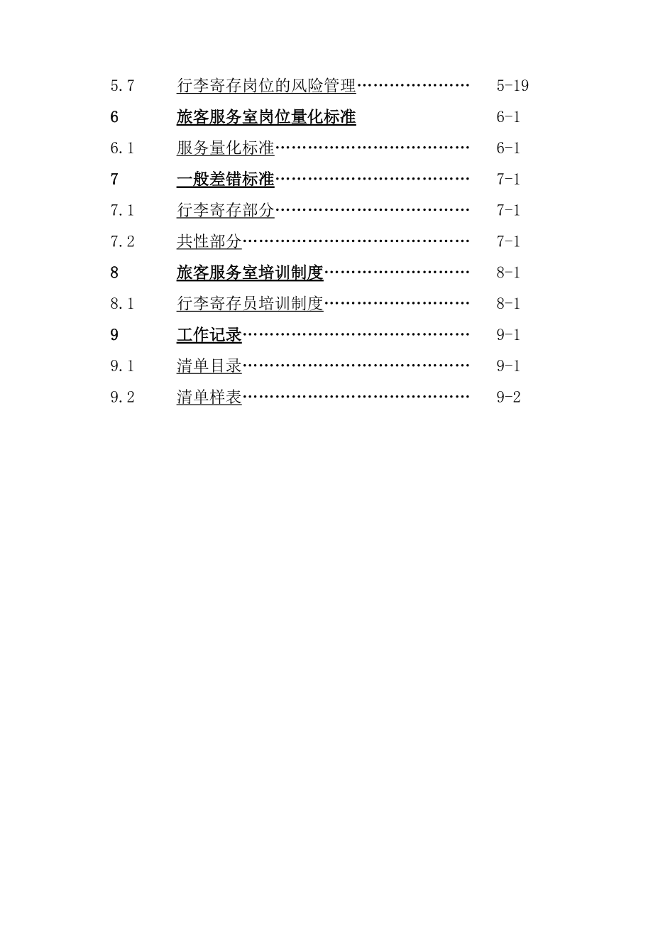 行李寄存部岗位操作手册.doc_第3页