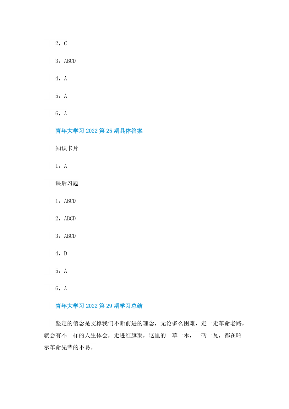 青年大学习2022第29期具体答案.doc_第3页