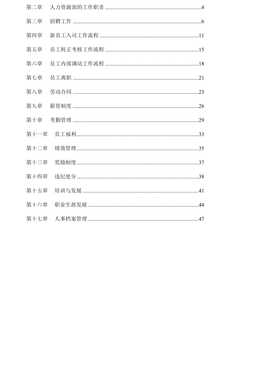 人力资源管理模式.docx_第2页