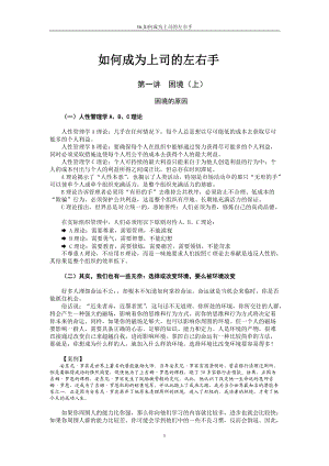 26如何成为上司的左右手.docx