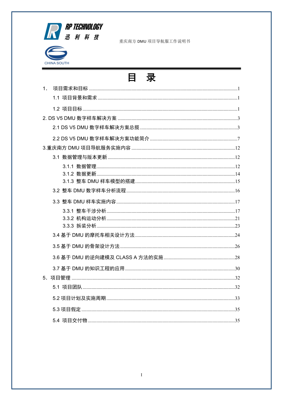 02-CATIA(汽车摩托车企业-设计人员内部培训资料).docx_第2页