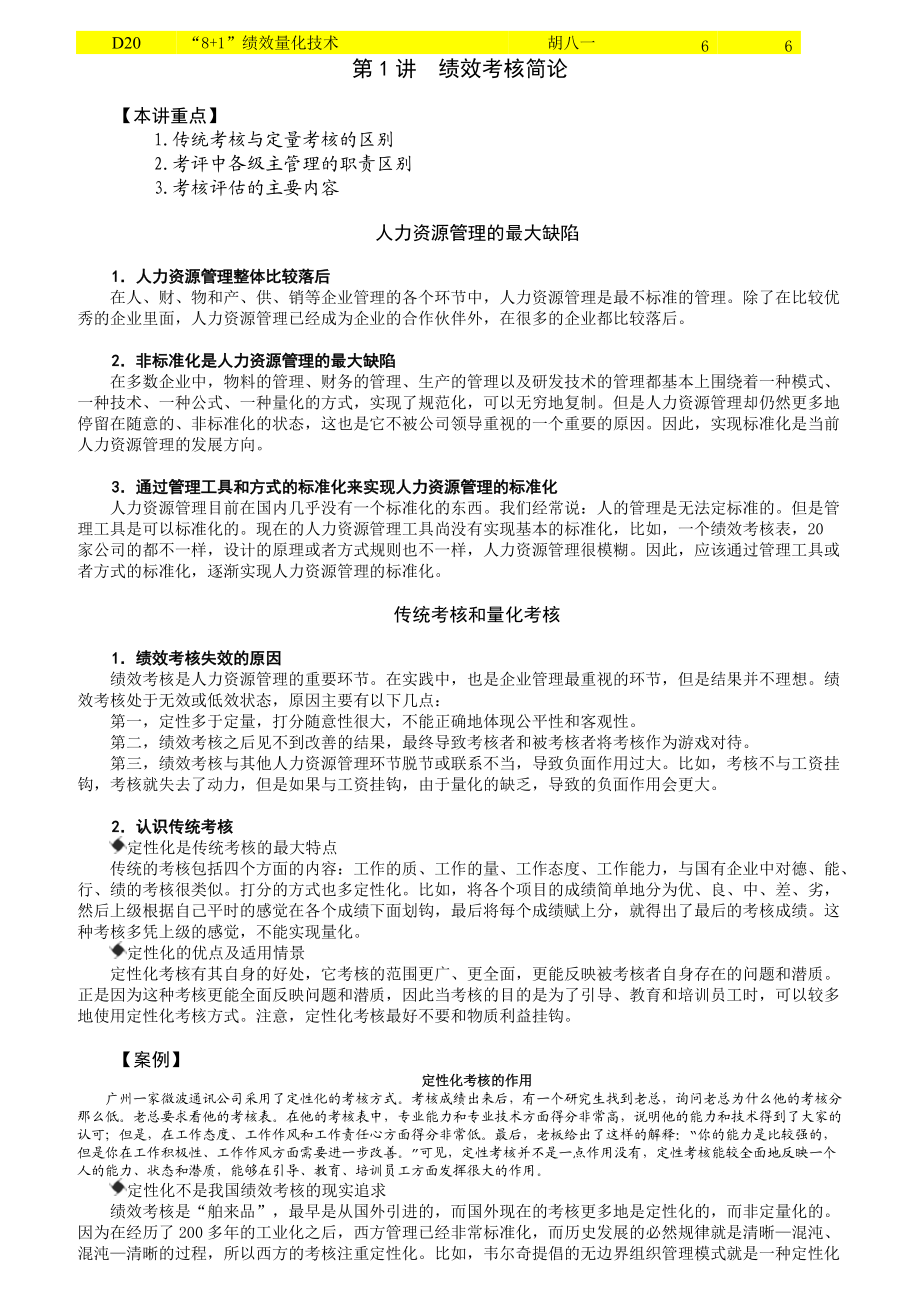 “”绩效量化技术.docx_第1页