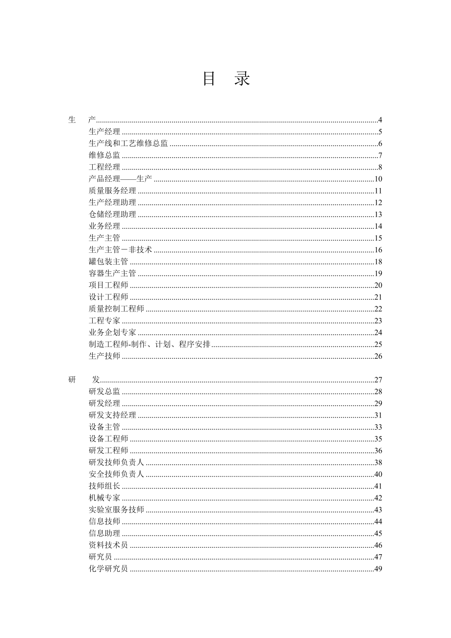 02-最全绩效考核KPI指标库按职能(155.docx_第2页