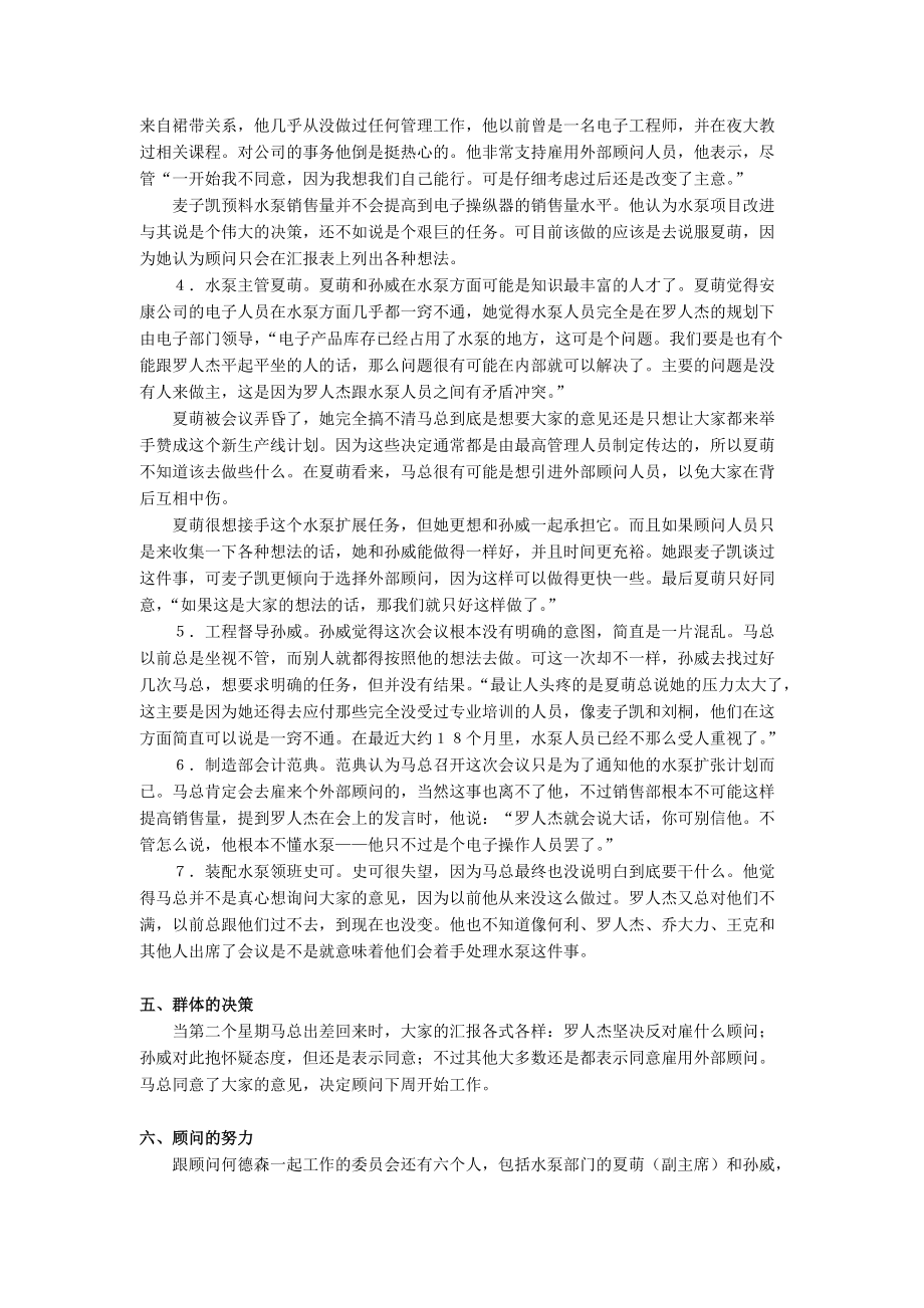 人力资源管理课程案例集.docx_第3页