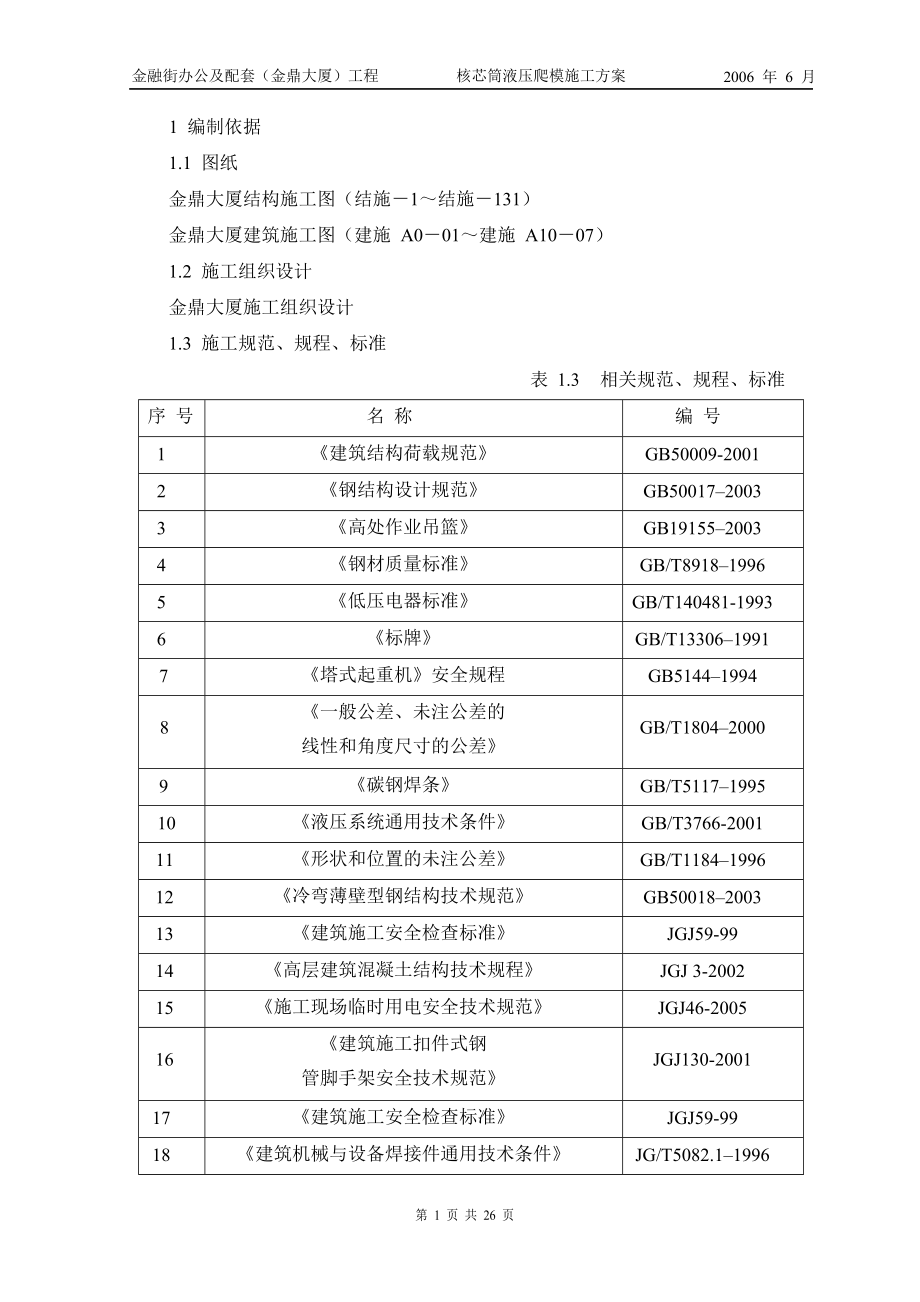 爬模架施工方案培训资料.docx_第3页