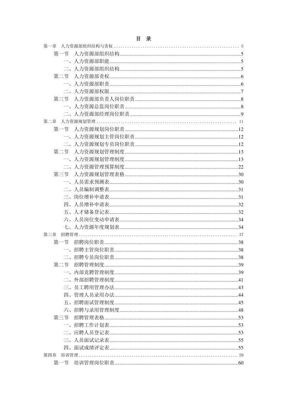 人力资源中心精细化管理实务资料.docx_第2页