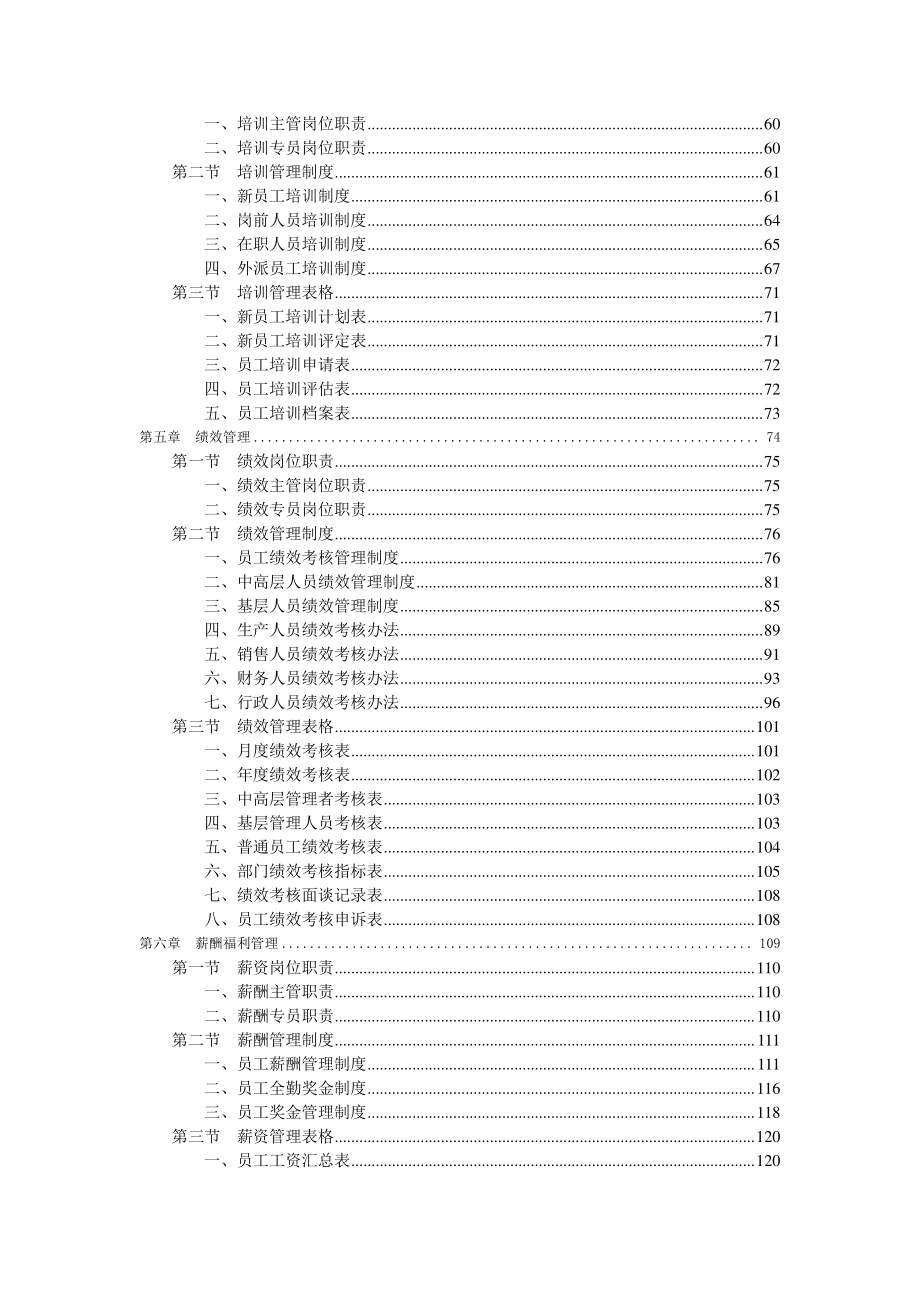 人力资源中心精细化管理实务资料.docx_第3页