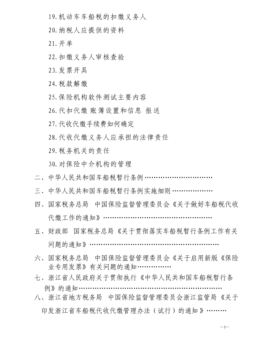 车船税学习培训范本.doc_第3页