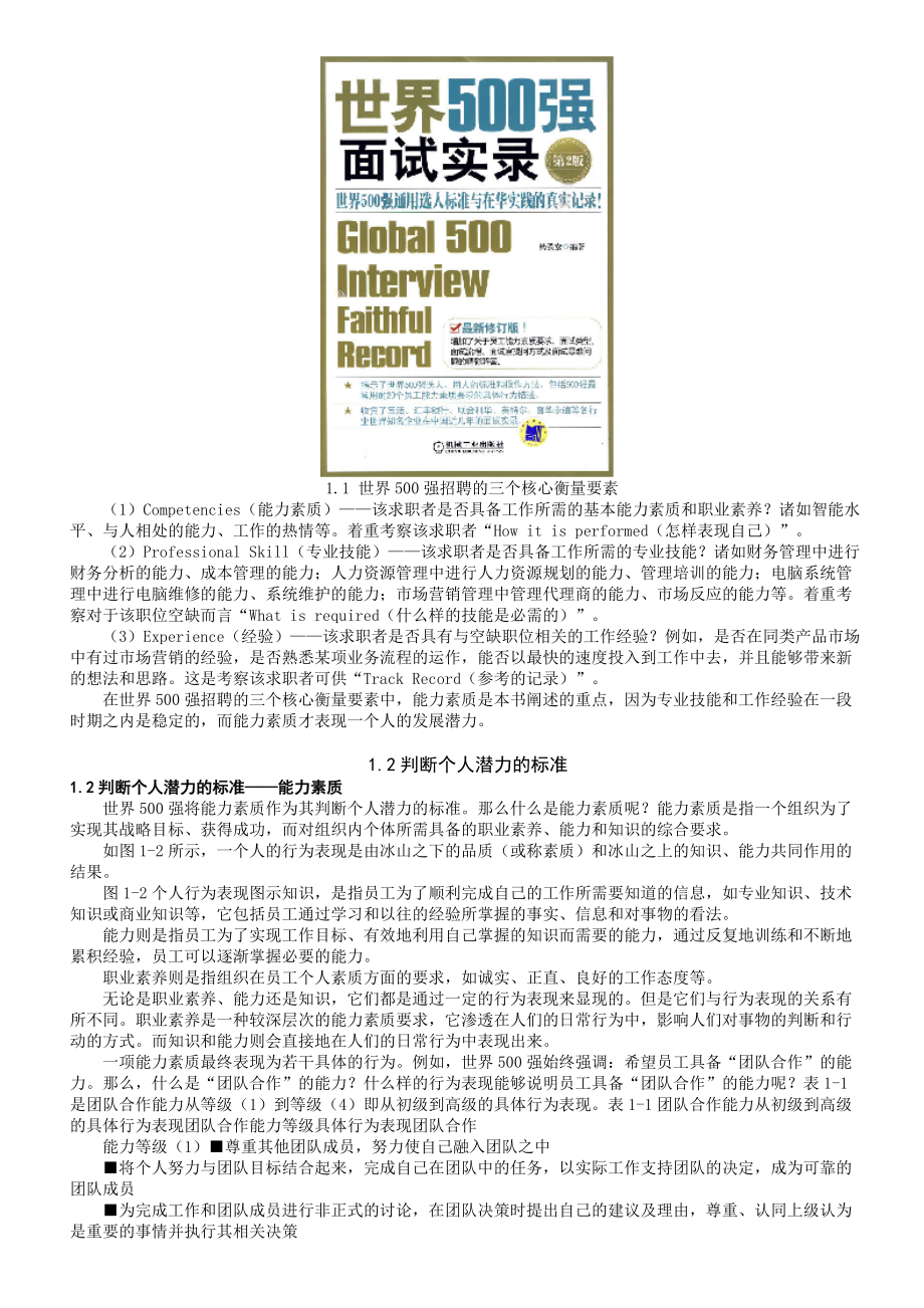 世界500强面试实录-最新版.docx_第1页