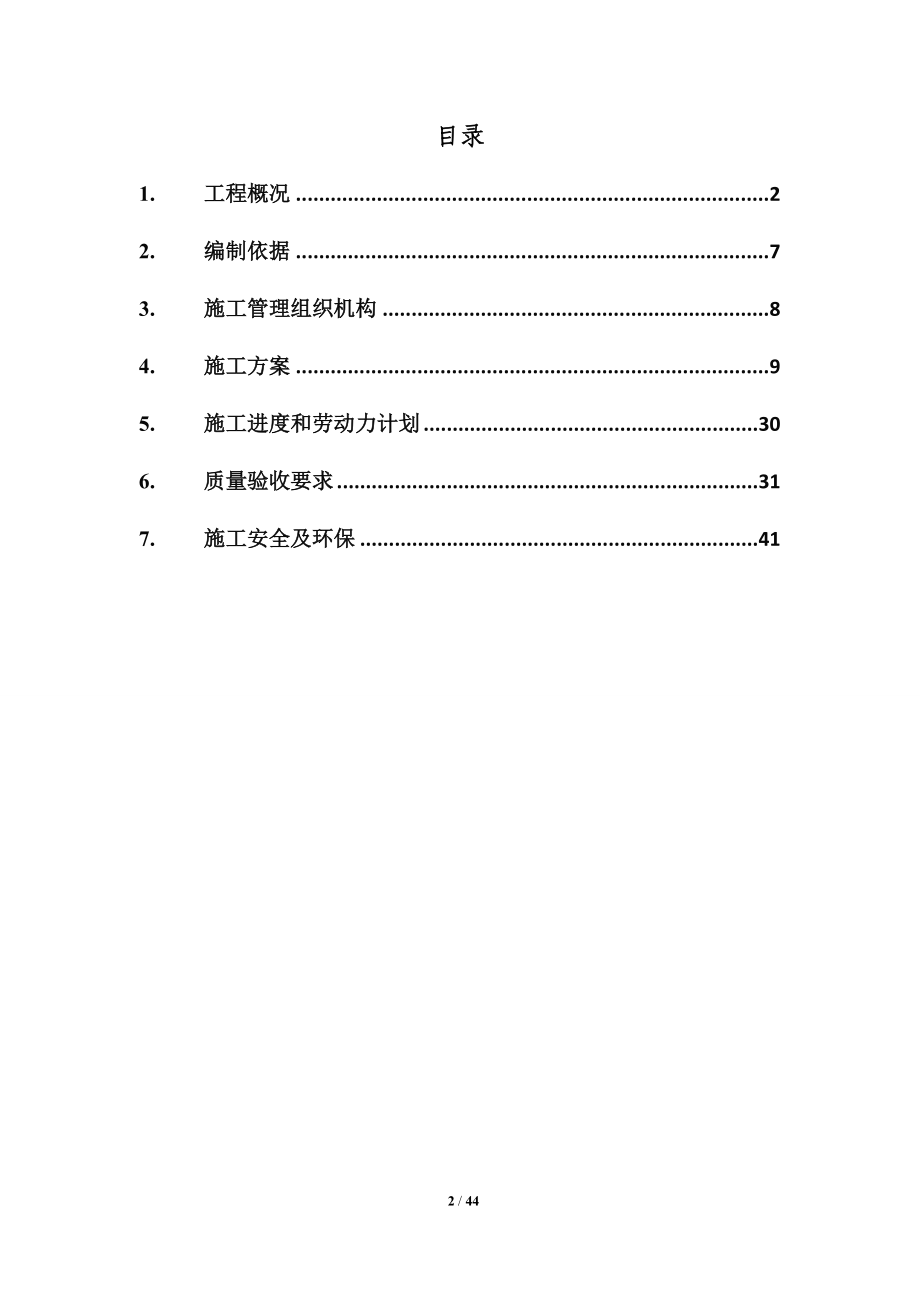 节能专项施工方案培训资料(doc 39页).docx_第2页