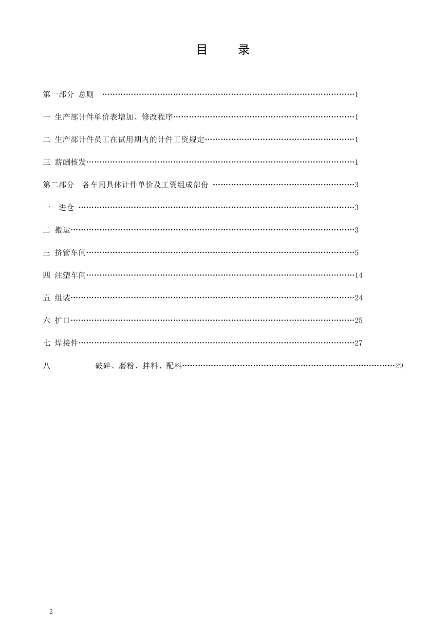 XXXX第九版计件工资.docx_第3页