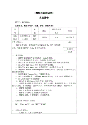 人事管理系统数据库课程设计(SQLServer).docx